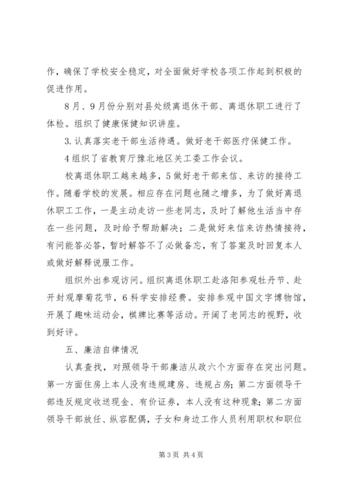 学校老干科工作汇报.docx