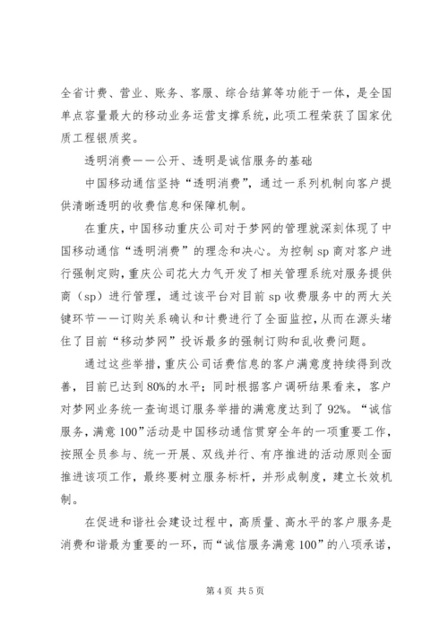 和谐无处不在[和谐消费无处不在].docx