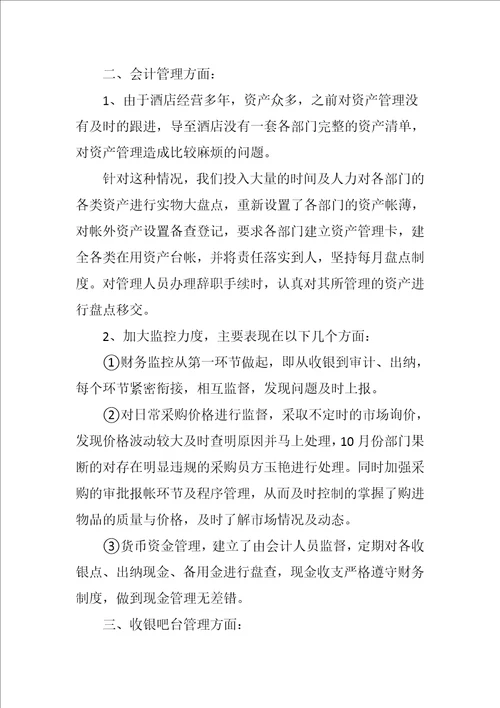 2022酒店财务经理述职报告