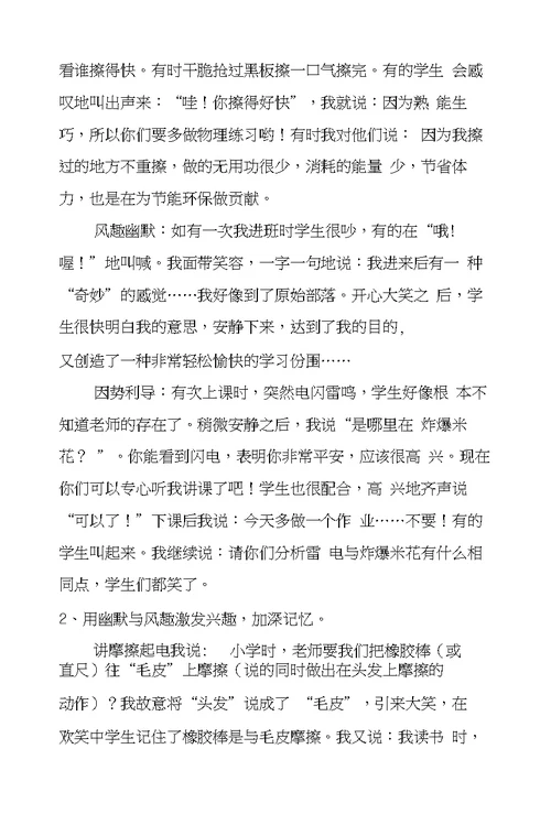 联系实际，培养学生学习物理的兴趣