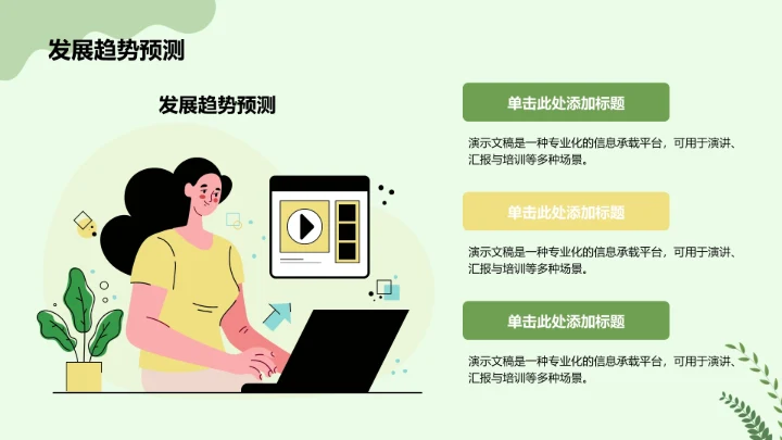 绿色插画风环保公益行业PPT