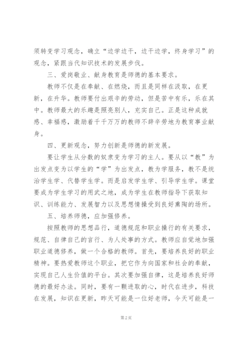 幼儿教师师德培训心得体会.docx