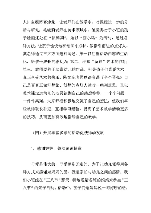 小班下学期教研总结