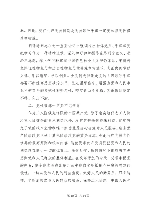 强化党性锻炼坚定理想信念.docx