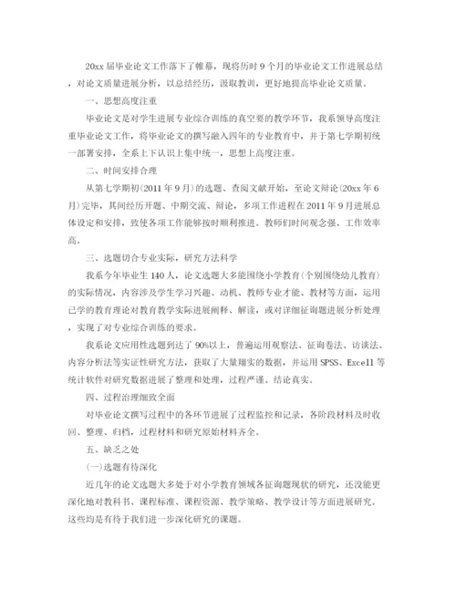 精编之年工作参考总结毕业论文工作参考总结范文.docx