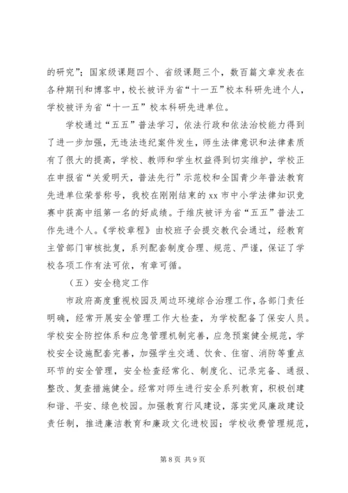 学校教育重点工作汇报材料.docx