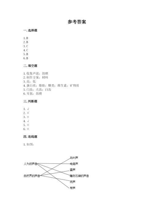 教科版四年级上册科学期末测试卷有完整答案.docx