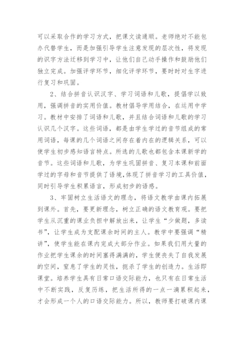 统编语文教材培训心得.docx