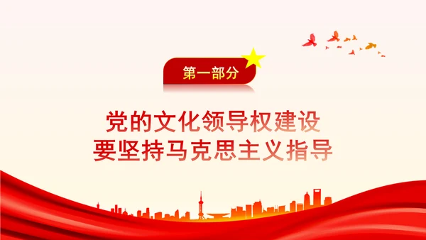 中国共产党领导文化建设的百年探索与历史经验研究PPT学习教育党课课件