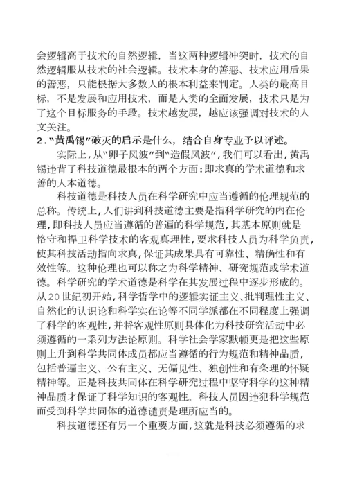 自然辩证法题库.docx