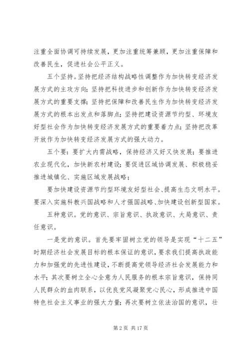 学习贯彻十七届五中全会精神情况汇报5篇 (5).docx