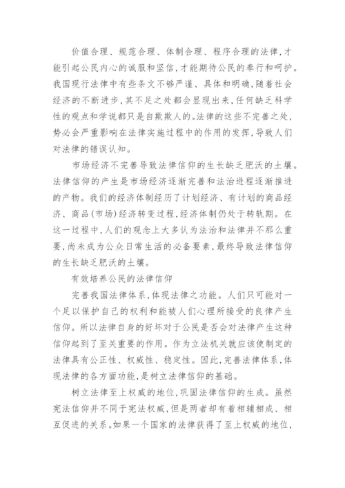 法律本科班毕业论文.docx