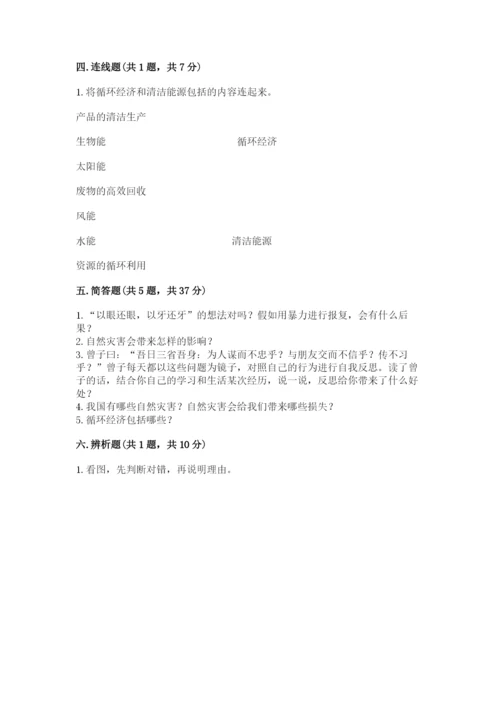 六年级下册道德与法治期中测试卷精品含答案.docx