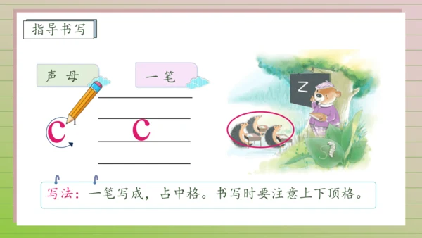 【课堂无忧】汉语拼音-7.  z c s 任务型教学（第1课时）（课件）
