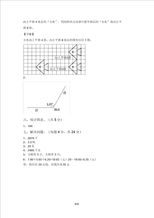 苏教版四年级数学上册期末考试题通用