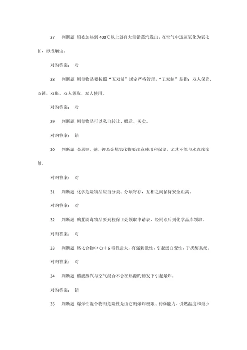 2023年实验室安全教育考试题库.docx