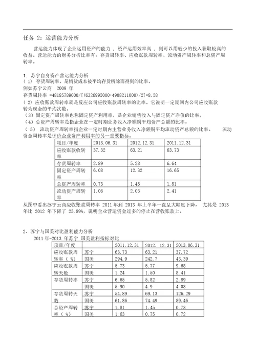 电大作业财务报表分析苏宁为例