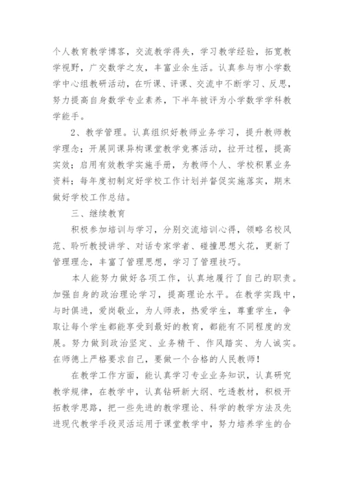 小学教师年度考核总结最新.docx