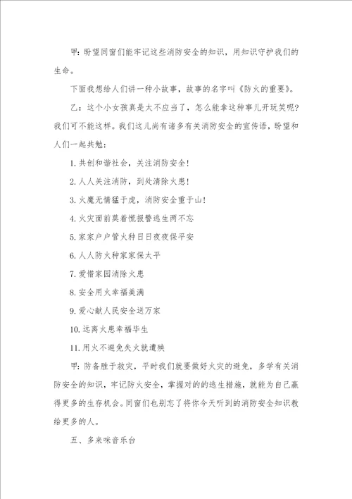 小学生消防安全广播稿