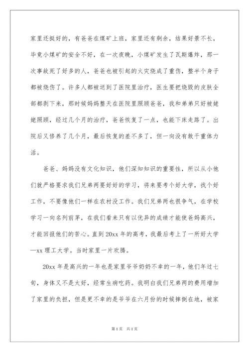 2022申请助学金申请书.docx