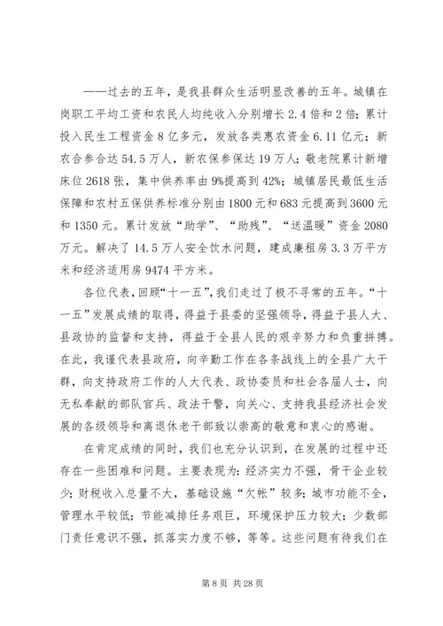 县政府工作报告 (26).docx