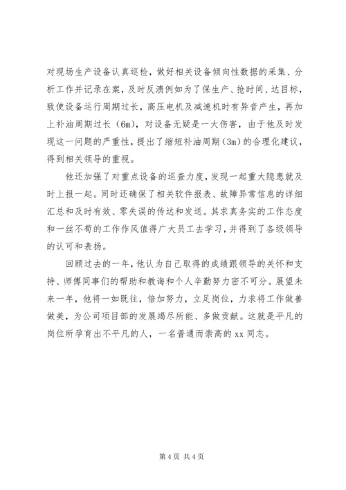 企业集体事迹材料范文.docx