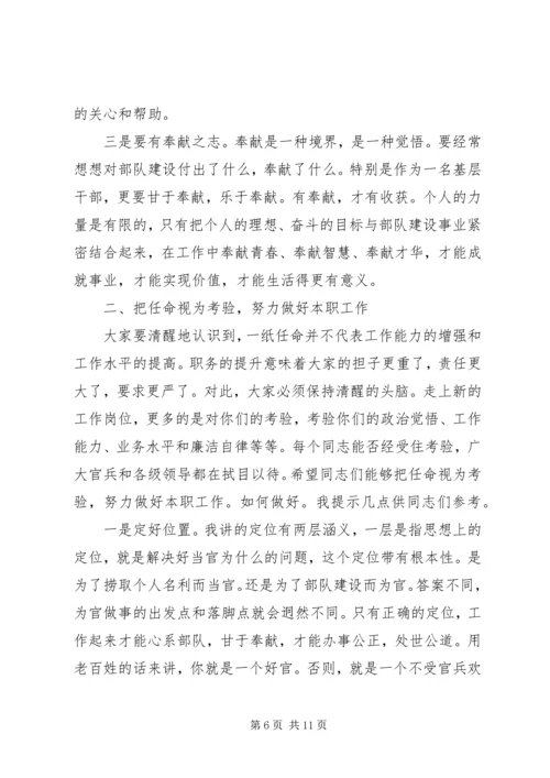 军队领导干部就职讲话.docx