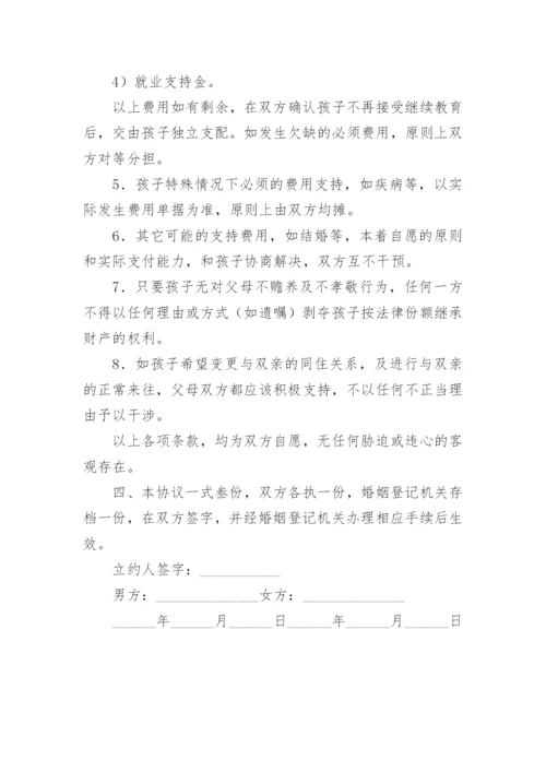 分担债权离婚协议书.docx