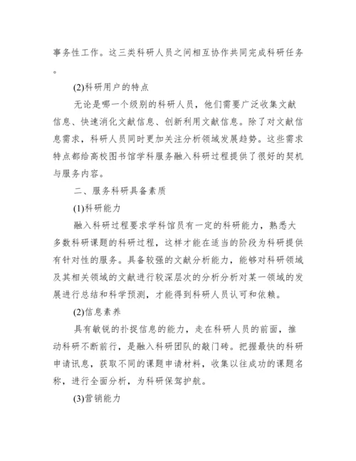 【关于图书馆管理专业论文】.docx