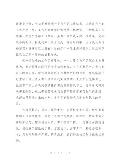 施工质量员工作总结5篇.docx