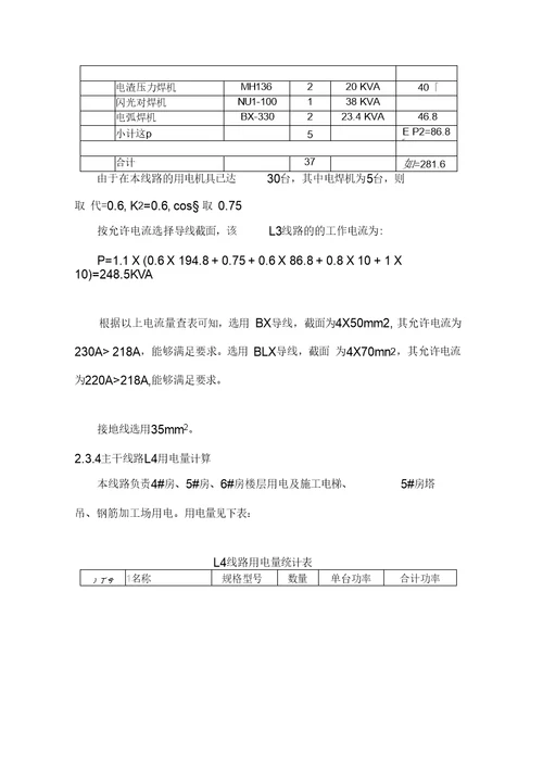 尹东六期用电施工组织范本