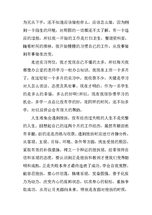 实习期三个月自我总结