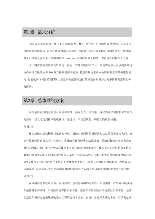 北京青年报网络设备专题方案.docx