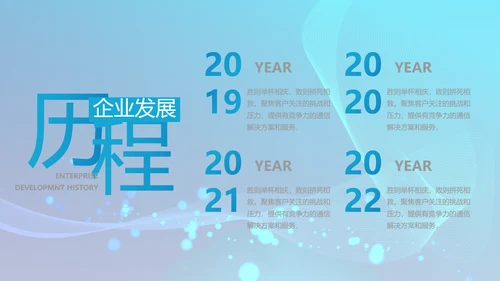 蓝色科技公司介绍工作总结动态PPT