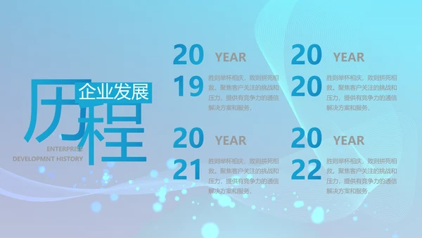 蓝色科技公司介绍工作总结动态PPT