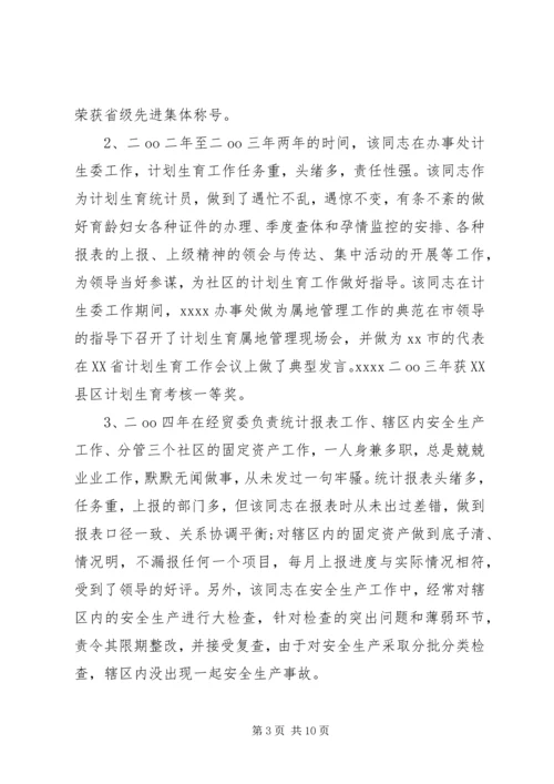 公务员考察个人表现鉴定.docx