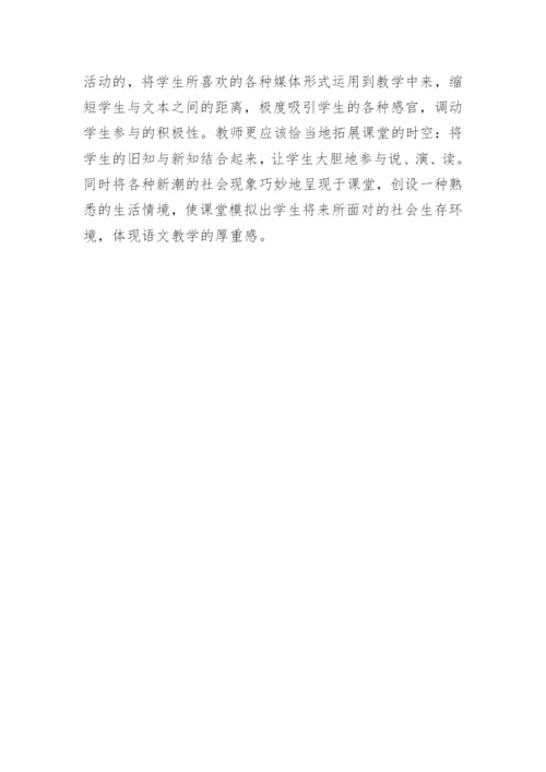 浅谈对话教学情境创设的论文.docx