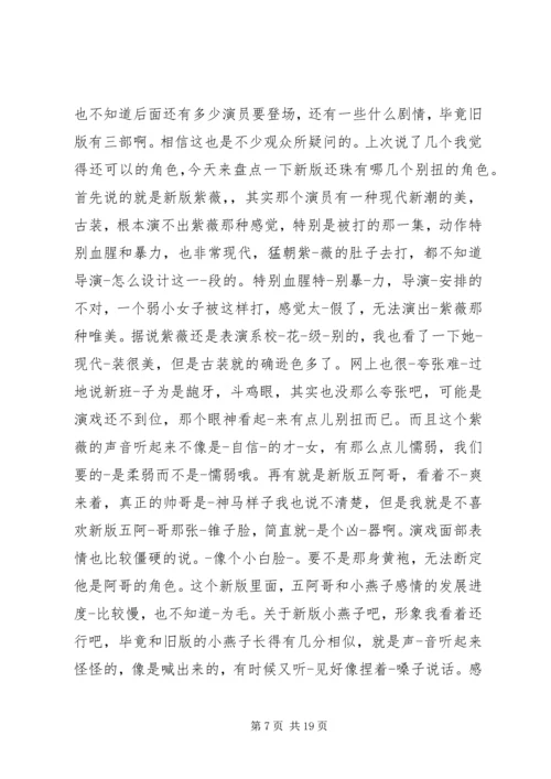 新还珠格格观后感2.docx