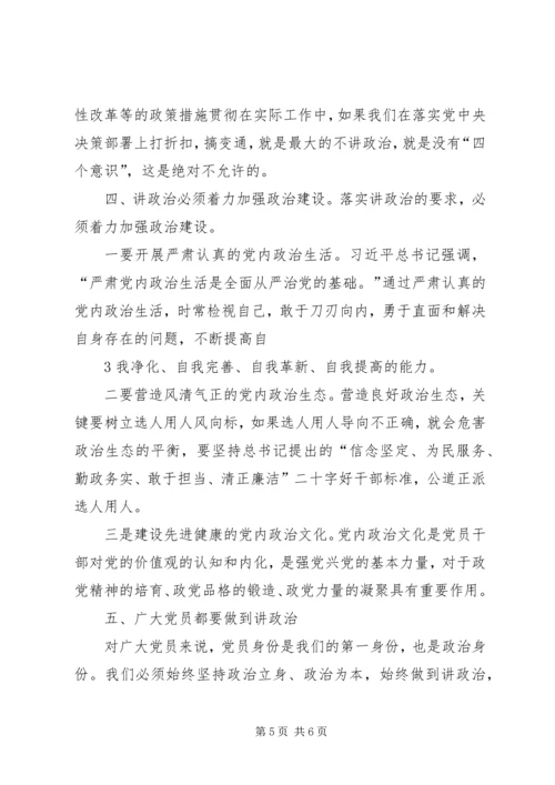定南中学“旗帜鲜明讲政治”党课情况汇报 (4).docx