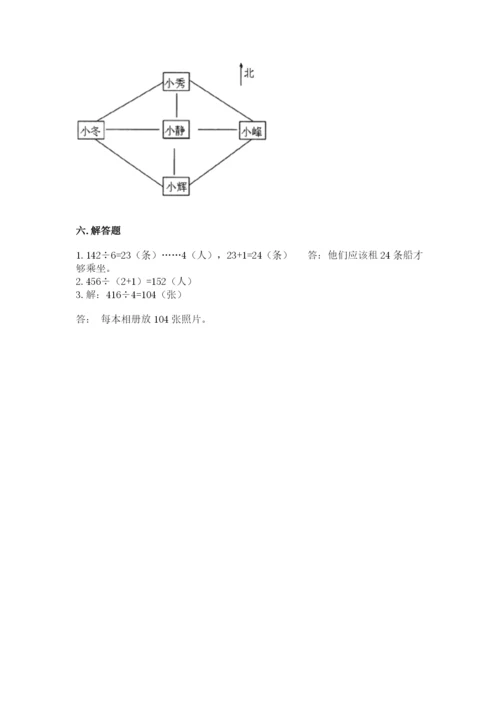 小学三年级下册数学期中测试卷【夺分金卷】.docx