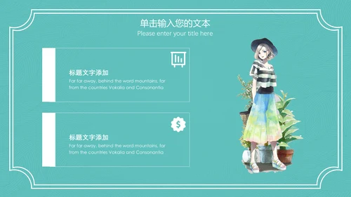 唯美小清新工作汇报通用PPT模板