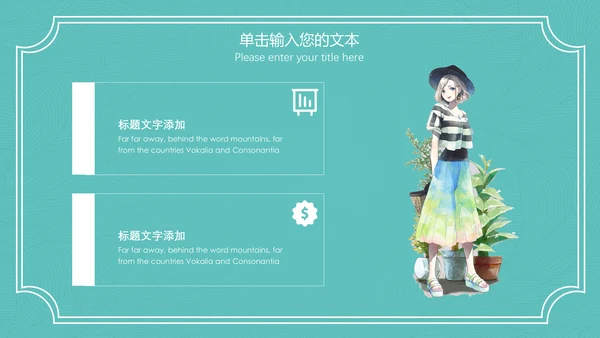 唯美小清新工作汇报通用PPT模板