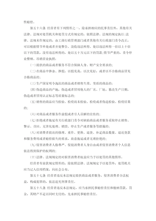 中华人民共和国消费者权益保护法「全文」.docx