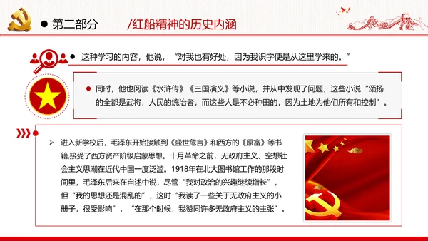 新时代弘扬学习红船精神党校党建党政党建党课支部团委学习模板
