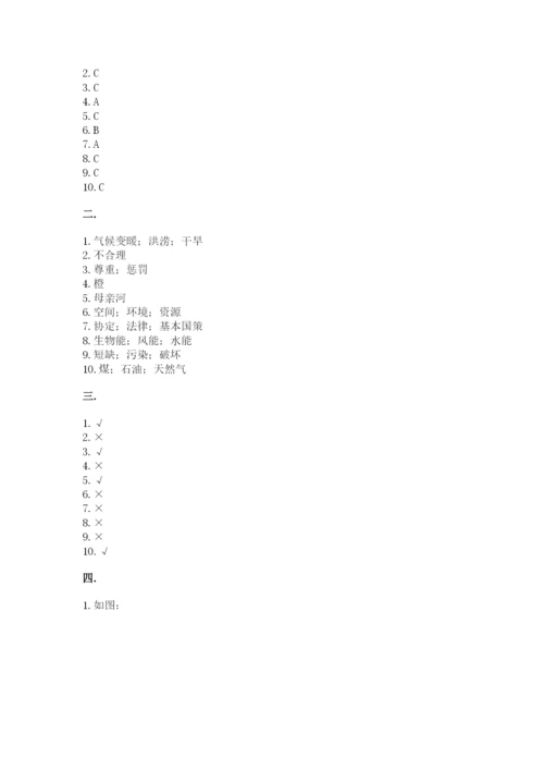 六年级下册道德与法治第二单元《爱护地球 共同责任》测试卷（名师系列）.docx