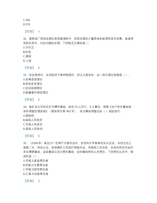 2022年河南省中级注册安全工程师之安全生产管理评估模拟题库完整参考答案.docx