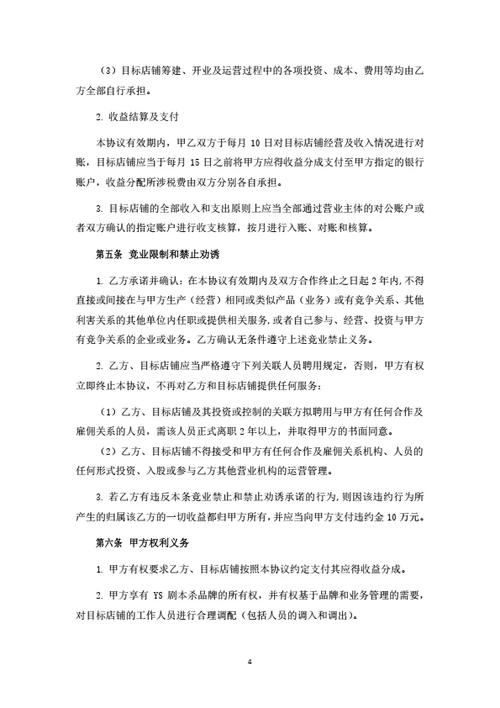 剧本杀品牌授权暨联合经营合作协议