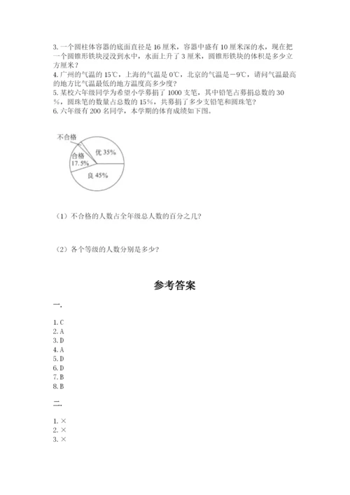 最新苏教版小升初数学模拟试卷含答案【轻巧夺冠】.docx