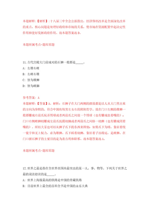 浙江金华义乌市中心医院2022年本科及以上应届生招考聘用52人模拟试卷附答案解析8