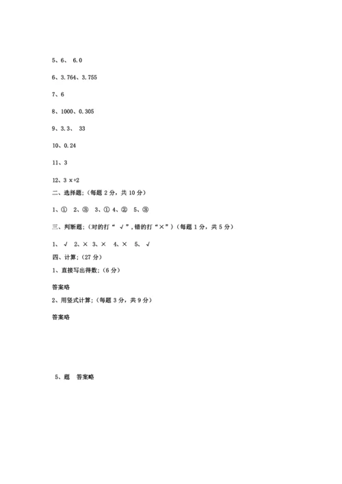 苏教版五年级数学上册期末调研试卷及答案精编.docx